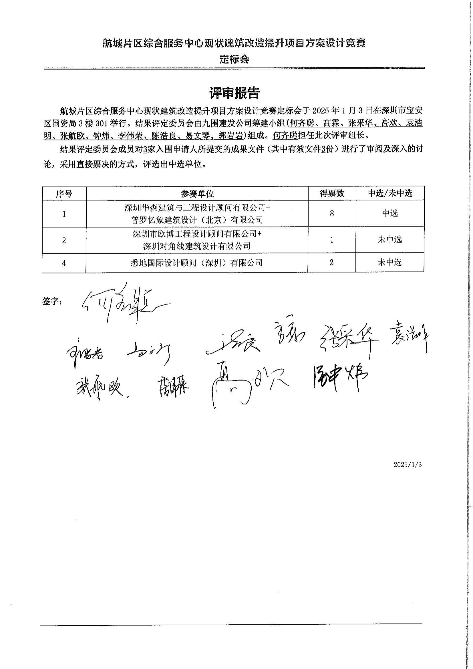 评审报告_00.jpg